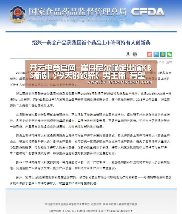 开云电竞官网-崔丹尼尔确定出演KBS新剧《今天的侦探》男主角 有望搭档朴恩彬(图1) 开云移动端