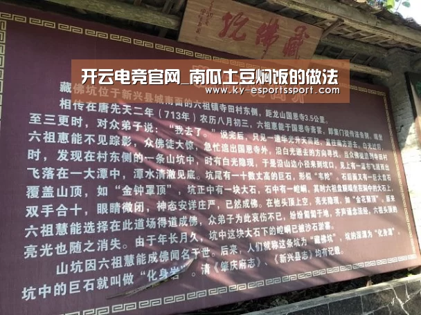 开云电竞官网_南瓜土豆焖饭的做法(图1) 开云电竞官网