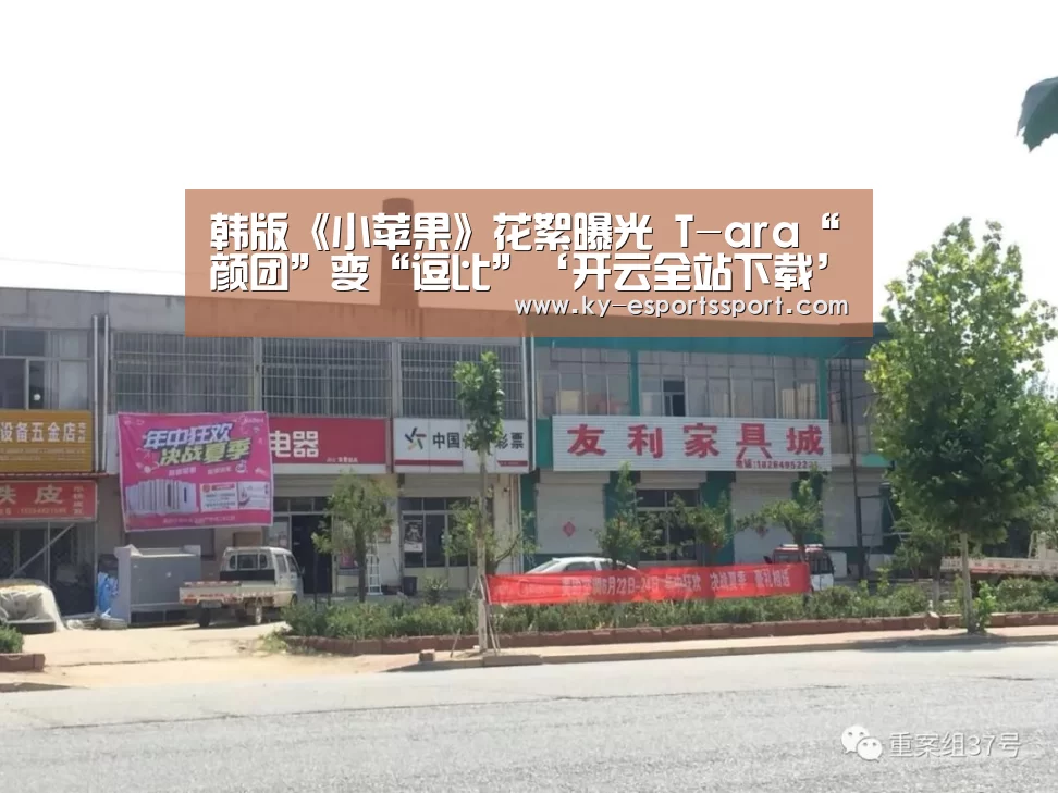 韩版《小苹果》花絮曝光 T-ara“颜团”变“逗比”‘开云全站下载’(图4) 开云全站下载
