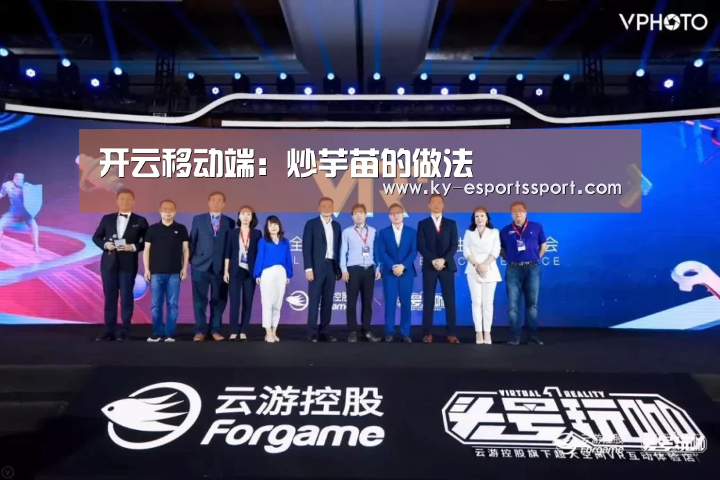 开云移动端:炒芋苗的做法(图1) 开云电竞官网