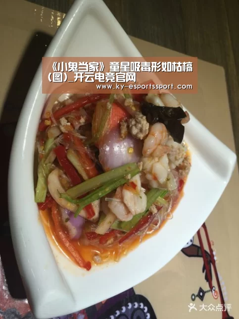 《小鬼当家》童星吸毒形如枯槁(图)_开云电竞官网(图2) 开云移动端