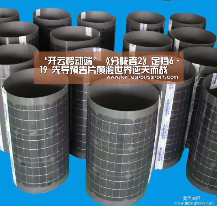 ‘开云移动端’《分歧者2》定挡6·19 先导预告片颠覆世界逆天而战(图1) 开云体育下载