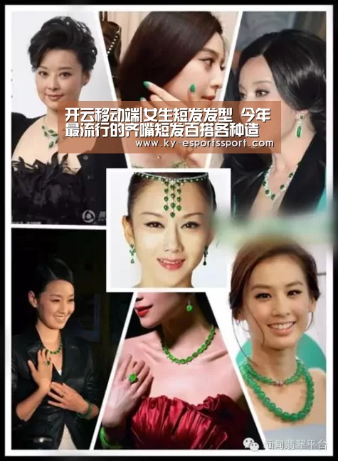 开云移动端|女生短发发型 今年最流行的齐嘴短发百搭各种造型(图3) 开云全站下载